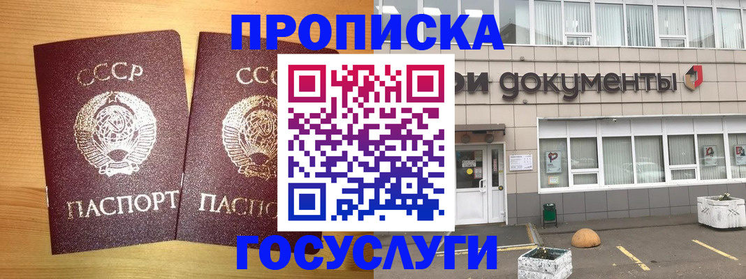 купить прописку в Тольятти