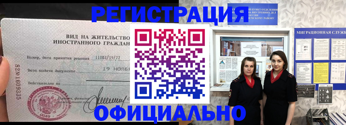 временная регистрация в квартире в Тольятти