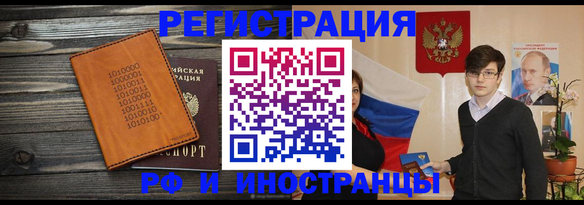 прописка регистрация в Тольятти